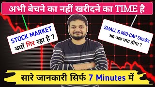 Stock market क्यों गिर रहा है | Why Sharemarket is Going Down | Stock Market Crash