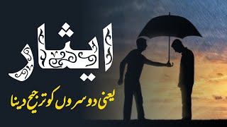 Esar | Juma Bayan 9 July 2021 By Molana Muhammad Azeem