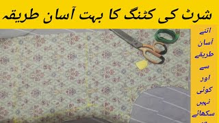 Shirt ki bht asan treeqy se cutting/very easy way of cutting shirt)easy method of shirt cutting.