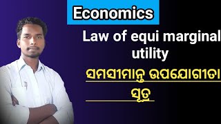 law of equimarginal utility in odia | plus two second year economics second chapter odia