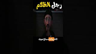 عادا رجل الظلام