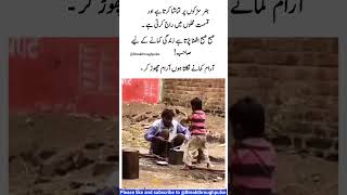 Hay Ghurbat Bachpan Bhi Nahi Daikhti #ytshorts #ghurbat #poetry #poverty #shorts #quotes