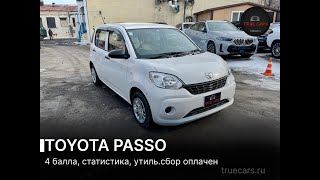 Авто в наличии Toyota Passo 1.0 2016 года