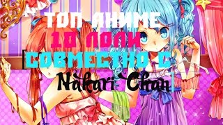 Топ 10 аниме лоли [совместно с Nakari chan]