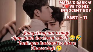 Mafia's dark love L❤ve To his Innocent boy || part - 11 || wangxian fanfic explained in hindi