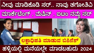 Best Business Ideas 2024 | Best Buy back business Kannada | Home Based Business