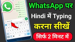 WhatsApp per Hindi mein typing kaise karen Hindi mein message kaise karen Hindi mein chat kaise kare