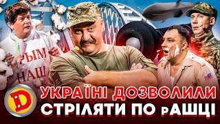 🟦🟨 УКРАЇНІ ДОЗВОЛИЛИ 😈💥 СТРІЛЯТИ ПО рАШЦІ ✊ – курськ, обстріли, план перемоги, США 👍