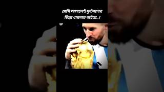 Messi Always Brand #Short #Vlog_Is_Mine #shortvideo #shortfeed #LM10