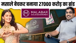 मसाले वाले ने कैसे बनाई करोड़ो की malabar gold | Malabar gold case study | malabar success story