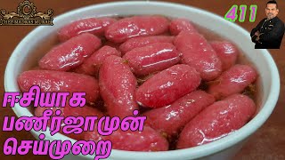 Chef Madras Murali makes paneer jamun/Deepavali sweet/Paneer jamun/பணீர் ஜாமூன் எப்படி செய்வது