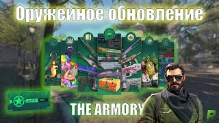 ОБНОВЛЕНИЕ THE ARMORY! СКИНЫ, БРЕЛКИ И МНОГОЕ ДРУГОЕ В CS2