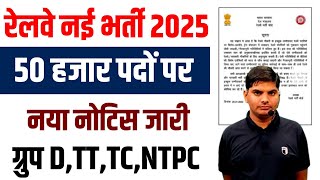 Indian Railway New Vacancy 2024-25 | railway new bharti 2024-25 | railway new recruitment vacancy