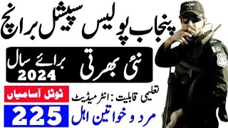 Punjab Police Special Branch Jobs 2024 | Operator Jobs | How to apply for punjab police jobs 2024