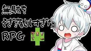 【無駄をそぎ落としすぎたRPG】すべての「無駄」をなくしたゲームをやる！【おらふくん】