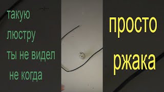 Своими руками супер.САМАЯ БЮДЖЕТНАЯ ЛЮСТРА