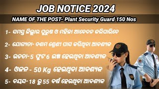 ନିଯୁକ୍ତି ଆସିଗଲା ଓଡିଶାରେ Security Guard।। Contact 7008878554, 8984300792 🔥🔥।।Odisha Security Job।।