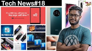 #Tech_News_18⚡Blood Bank App BD,Foldable iphone,Nokia feature phone,Huawei mate 30 pro | Tech Kothon