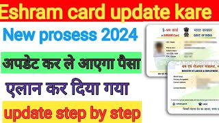 e Shram Card Update Kaise Kare 2024 !!shram card ekyc, ई श्रम कार्ड अपडेट 2024...