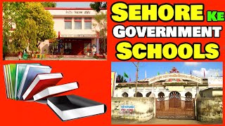 Sehore ke Sarkari Schools सीहोर के शासकीय स्कूल