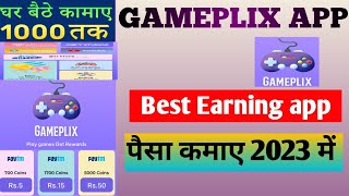 Gameplix app se paise Kaise Kamaye। Paisa kamane wala new app। #earnmoneyonline #earnpaytmcash