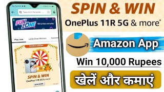 Amazon app me win 1plus phone / Amazon app me 10,000 win / How to earn money from amazon app |