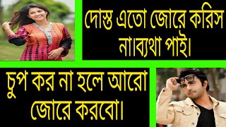 দুষ্টু বান্ধবীকে ধর্ষণ করে বিয়ে | সকল পর্ব | Ashik + Priyanka + 10.