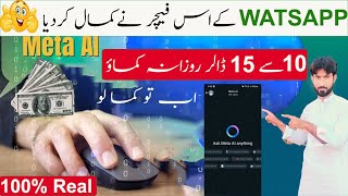 Earn Money Using WhatsApp Meta AI | How To Use WhatsApp Meta AI | WhatsApp Meta AI Kya Hai