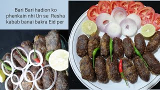 aisa resha kabab ap ne kabhi nhi kahaya hoga|Resha kabab recipe| muthi kabab on bakra Eid #sidhd