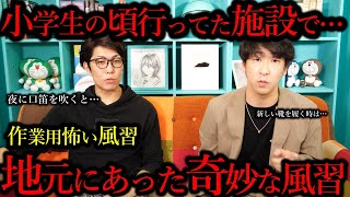 【作業用怖い風習】皆の地元、家庭に存在する奇妙な風習が不気味すぎた【コヤッキーさんコラボ】