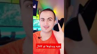 #short#shortvideo برای دور زدن  قوانین جدید مهاجرت حتما ب  کانال من ی سر بزن😉