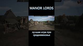 Лучшая игра про Средневековье! Manor Lords - релиз 2024...