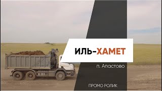 Иль Хамет п  Апастово Промо видеосъемка Казань монтаж аэросъемка