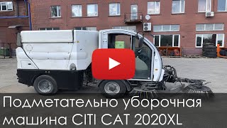 3063. Обзор Подметательно уборочная машина