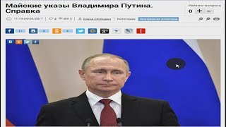 Майские указы Владимира Путина   Анализ выполнения  Интерактивнаю карта исполнения майских указов Пр