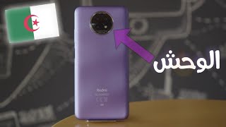 افضل و ارخص هاتف لالعاب في الفئة المتوسطة في الجزائر 🇩🇿 !! هاتف قوي و بسعر رخيص 💪😍 | redmi note 9t