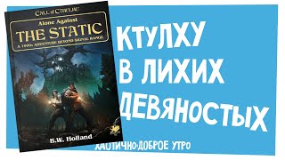 Новости НРИ | Убийство во Вратах Балдура, новые приключения для  VtM и Call of Cthulhu | ХДУ