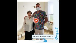 Видеоотзыв пациентки Центра Остеопатии Доктора Царёва А.А.