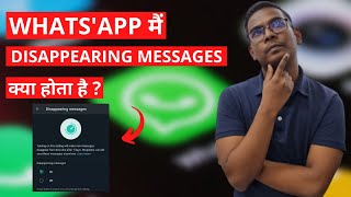 What Is Disappearing Messages | Disappearing Messages Kya hota Hai | The Secret Of Gadget