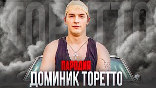 DOMINIC TORETTO НА ТРЮКОВОМ САМОКАТЕ | ПАРОДИЯ