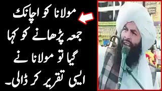 maulana ko achanak juma padhane ko lahaga to aisi..... taqreer kardi | Muqarrir TV Vlogs