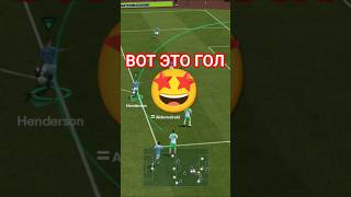 🤩ВОТ ЭТО ГОЛ В FC MOBILE -FIFA MOBILE.                     #fifamobile #mobilegame #football