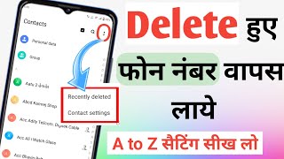 Delete Contact Wapas Kaise Laye | How To Restore Delete Contect Numbers | Delete Contact Recovery