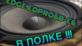 EDGE EDPRO6B-E6 в полке