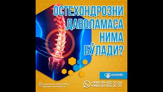 ОСТЕОХОНДРОЗНИ ДАВОЛАМАСА НИМА БЎЛАДИ? #saidatabiba  #asalarimed #osteochondrosis