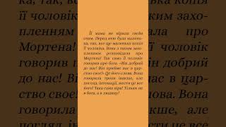 Симфонія самотності. Розділ ХXVІІІ. Минуле. Частина ІI