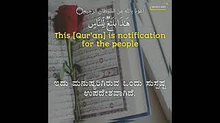 Surah Ibrahim 14: Verse 52 Kannada and English translation