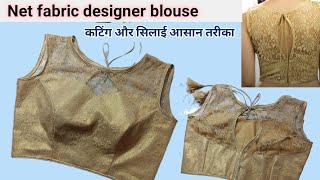 princess cut designer blouse net fabric cutting stitching || net fabric blouse design