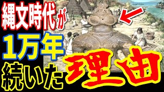 縄文時代が1万4000年も続いた驚愕の理由…歴史の闇に隠された古代日本の最大の秘密【ぞくぞく】【ミステリー】【都市伝説】