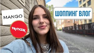 Выбираем Подарок для Новорожденного 🛍️ идеальная юбка из #mango НАХОДКА В  #tkmaxx,